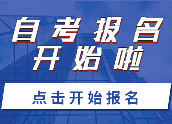 广州成人教育报名登录